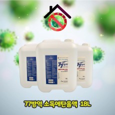[환경부승인] 성수바이오텍 77방역 소독에탄올액 18L