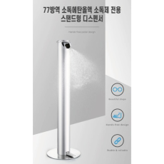 파인 풋 페달 소독제 디스펜서