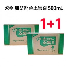[식약청인증]성수 깨끗한손소독겔 500ml 1BOX(20개입) 1+1